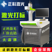 Zhengke laser marking machine Fiber metal UV laser engraving machine Lettering hardware nameplate Stainless steel coding