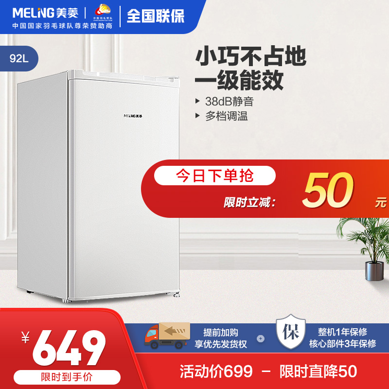 MeiLing BC-92JC small single room with 92L single door first-class energy-saving small refrigerator Small refrigerator