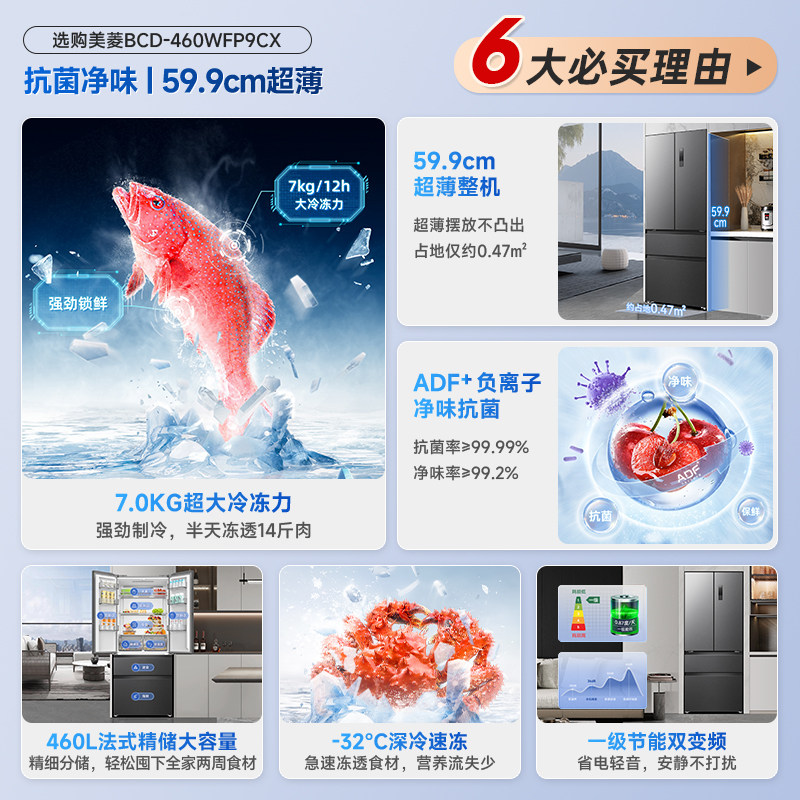 美菱BCD-460WFP9CX冰箱图片