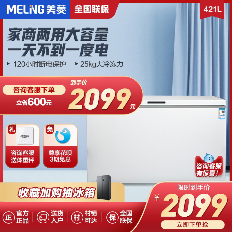 MeiLing Beauty BC BD-421DT Large capacity refrigerated frozen horizontal commercial level energy saving freezer