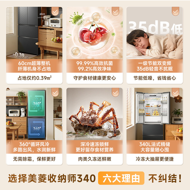 美菱BCD-340WFP9CX冰箱图片