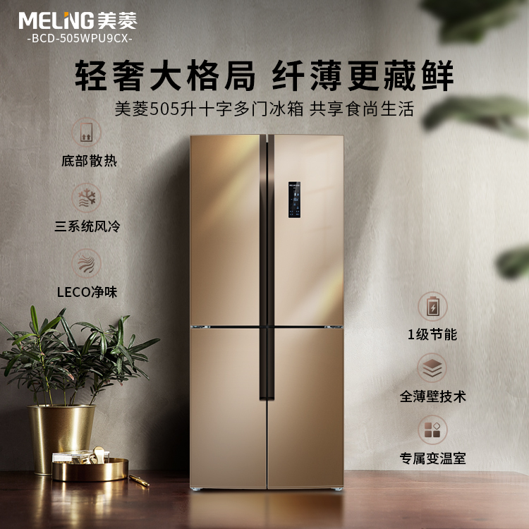 美菱 三系统三循环 十字双开门冰箱 风冷 505升 图3