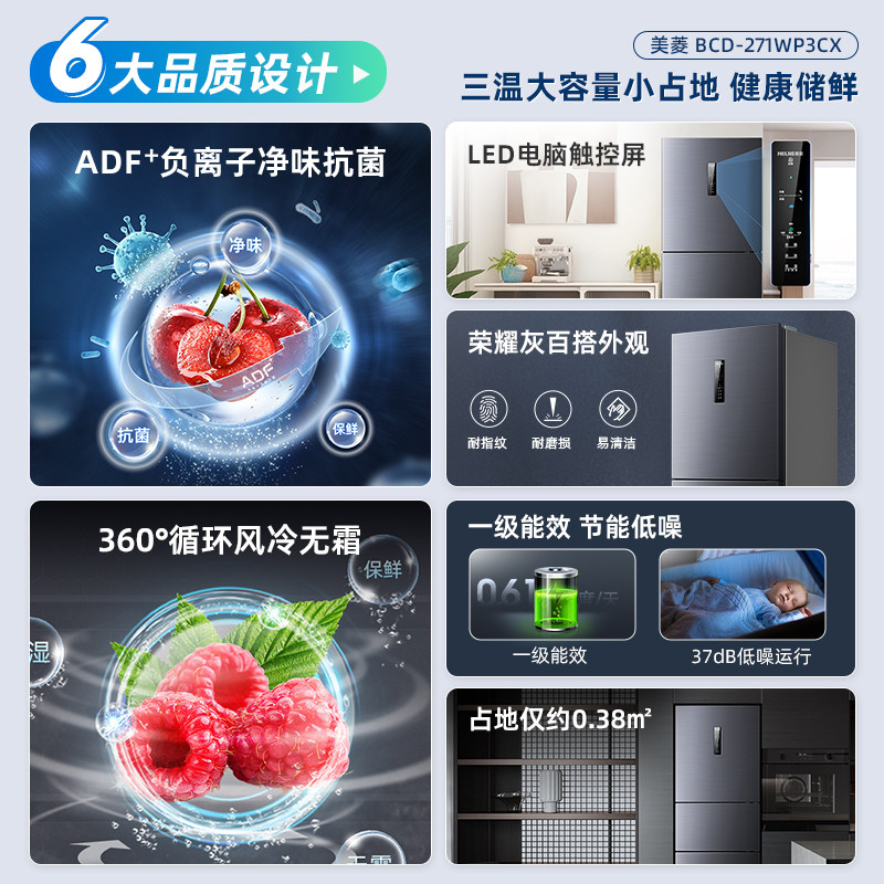 美菱BCD-271WP3CX冰箱图片