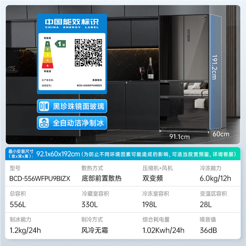 美菱BCD-556WFPU9BIZX冰箱图片