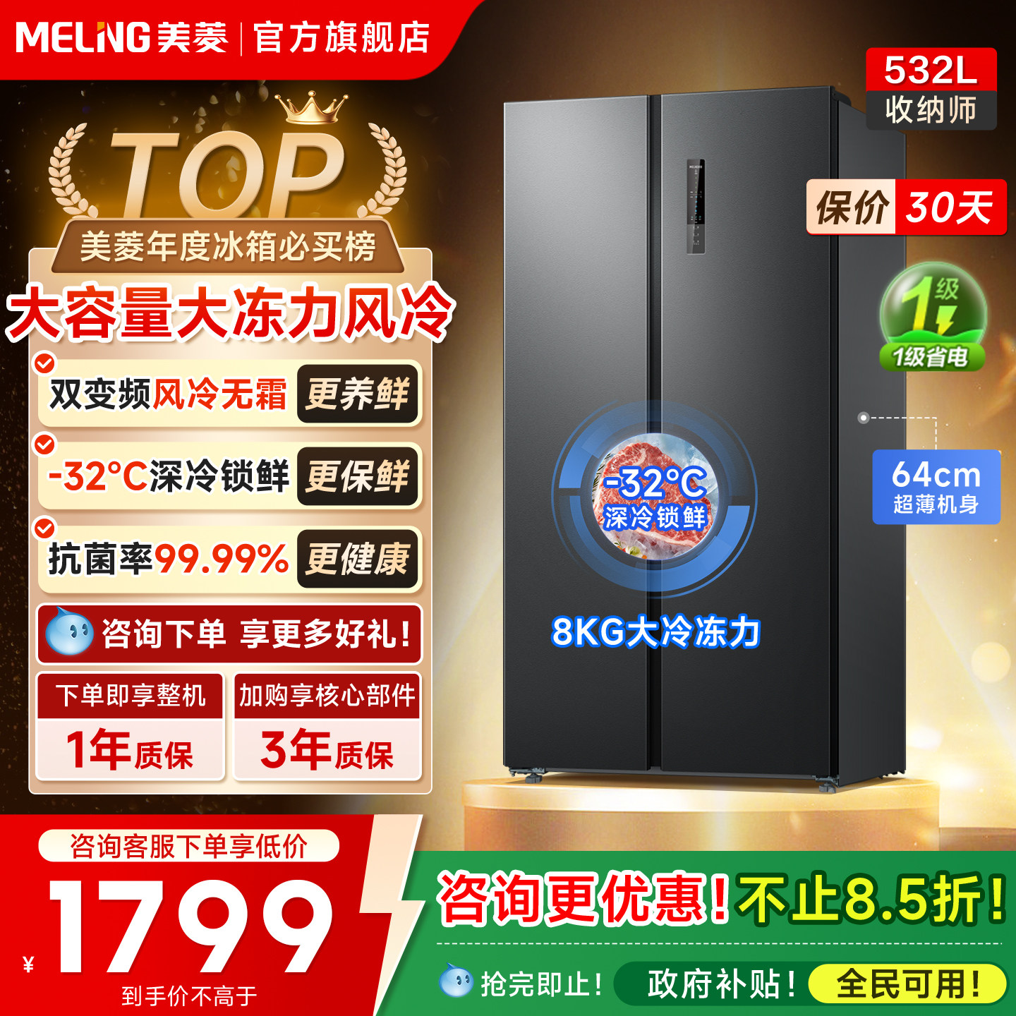 美菱BCD-532WPCX冰箱图片