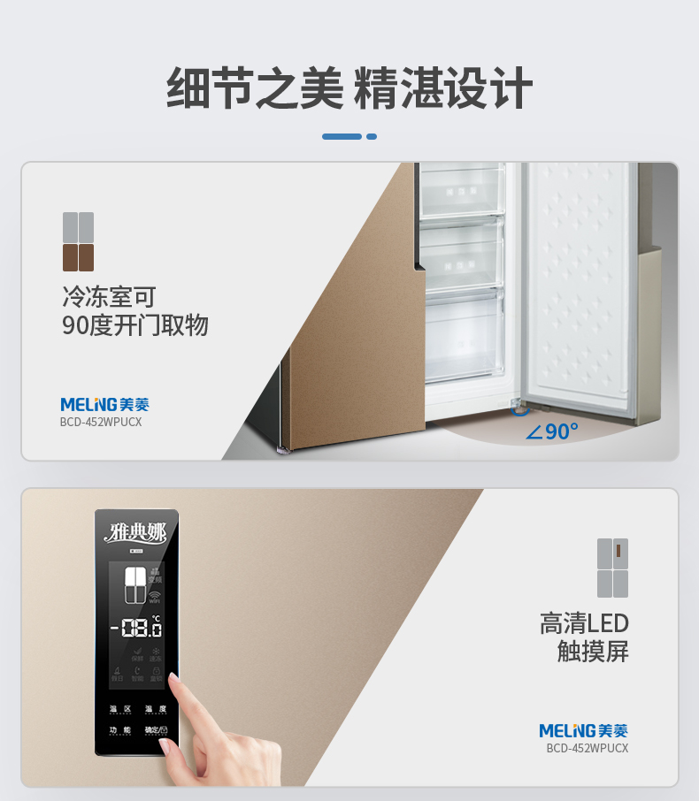 美菱 变频风冷 一级能效 十字双开门冰箱 452L 图15