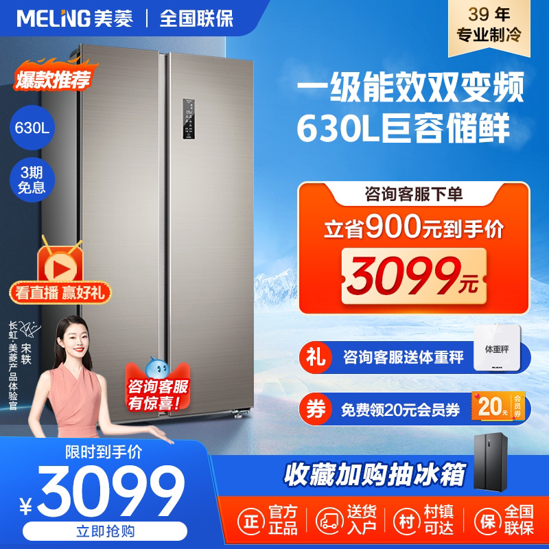 MeiLing BCD-630WPUCX