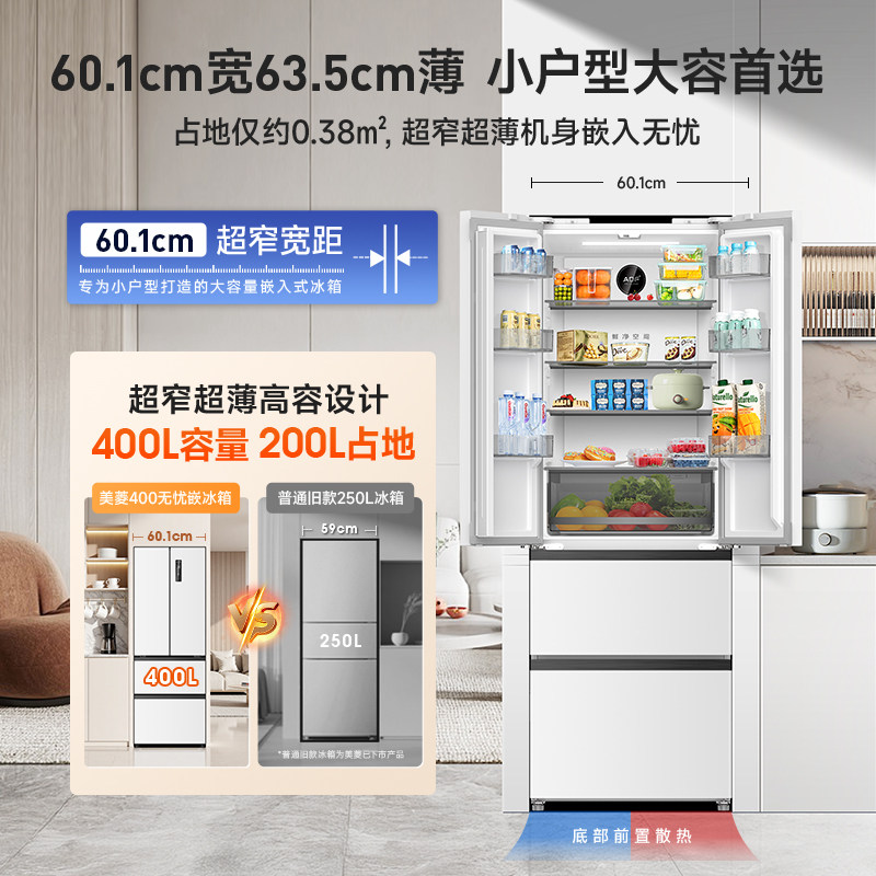 美菱BCD-400WP9CZX冰箱图片