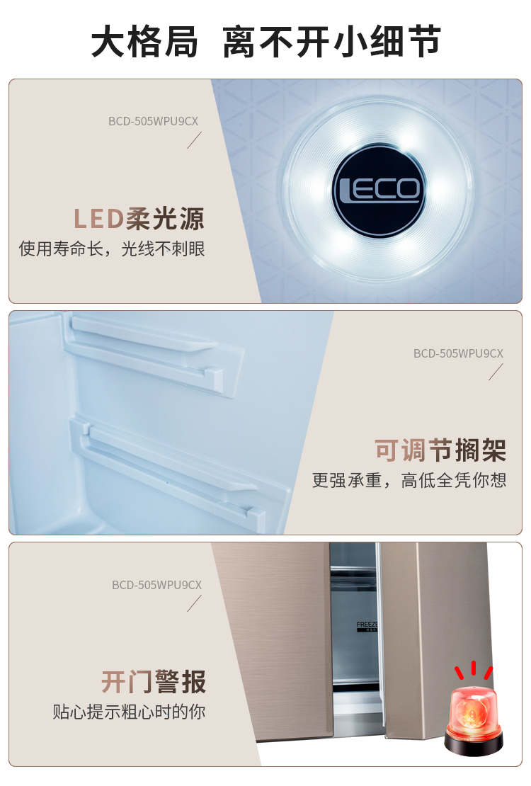 美菱 三系统三循环 十字双开门冰箱 风冷 505升 图14