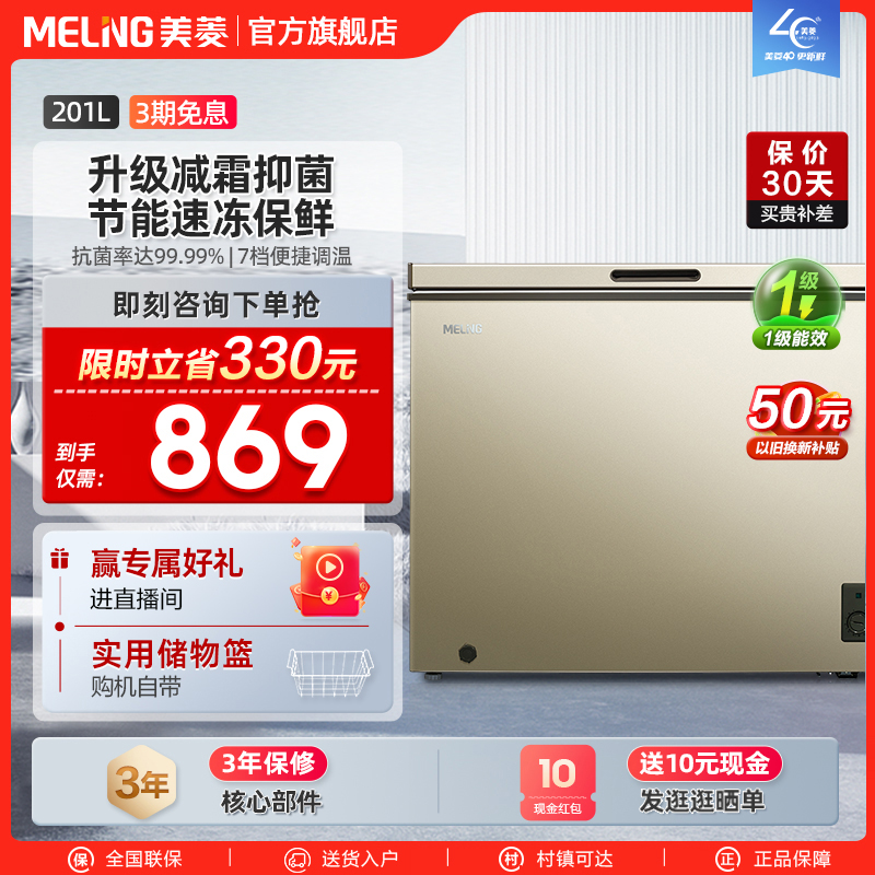Mearing Official 201L Small Freezer Freezer for Home Small Commercial Dual-use Freezer Official Flagship Store Fridge-Taobao