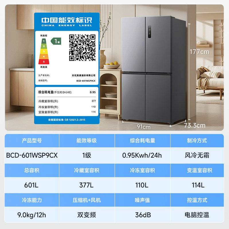 美菱BCD-601WSP9CX冰箱图片