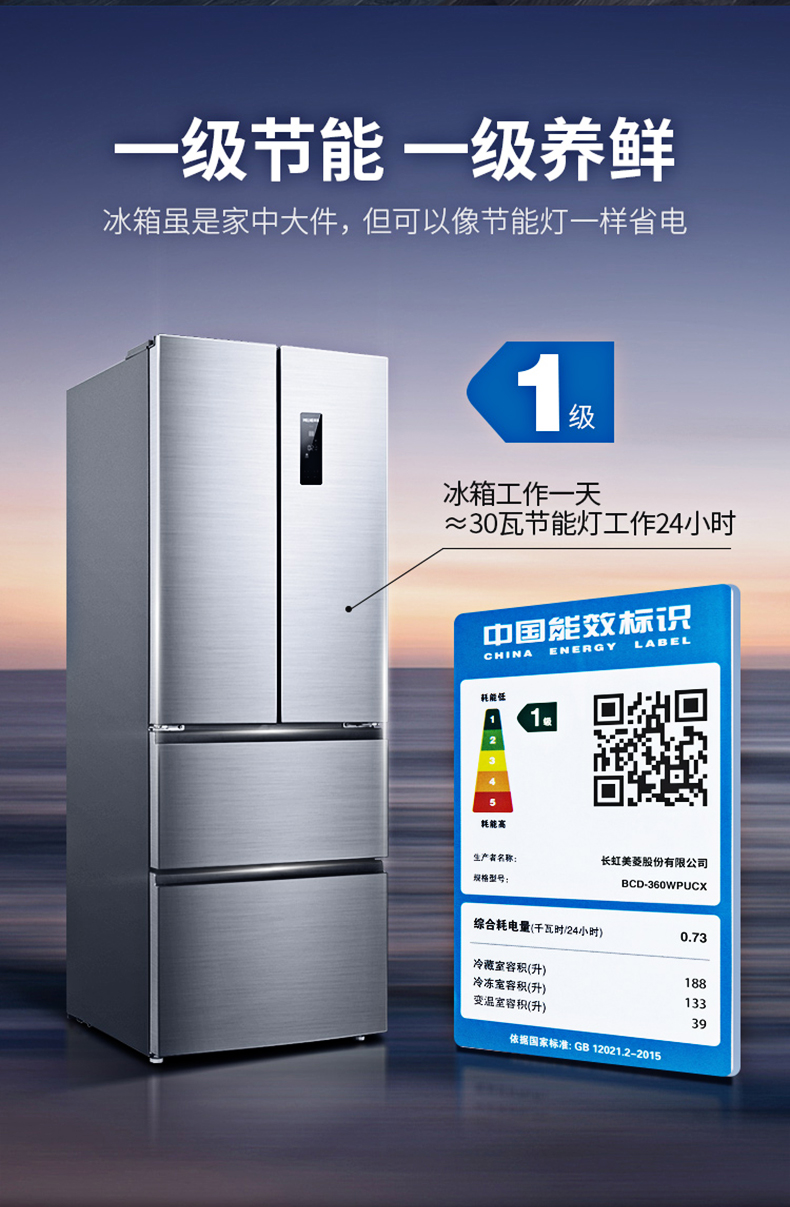 美菱 风冷 一级能效 法式开多门冰箱 360L 图6