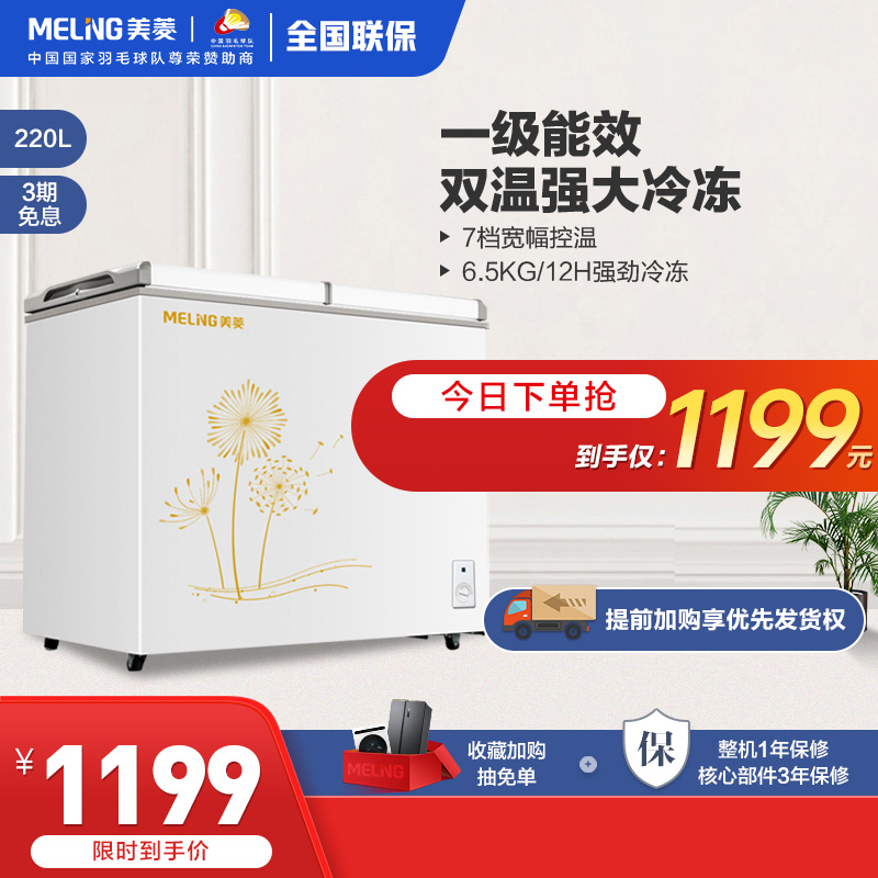 MeiLing BCD-220AT double door double temperature freezer Commercial household small refrigerator freezer Class 1