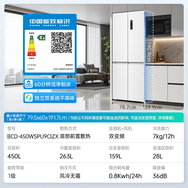 美菱BCD-450WSPU9CIZX冰箱图片