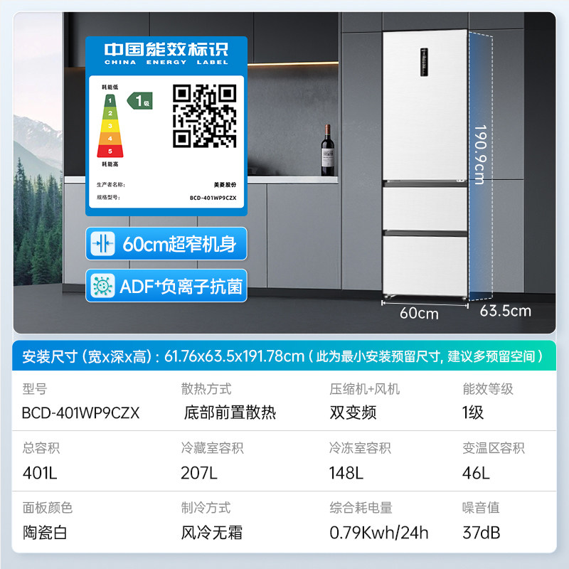 美菱BCD-401WP9CZX冰箱图片