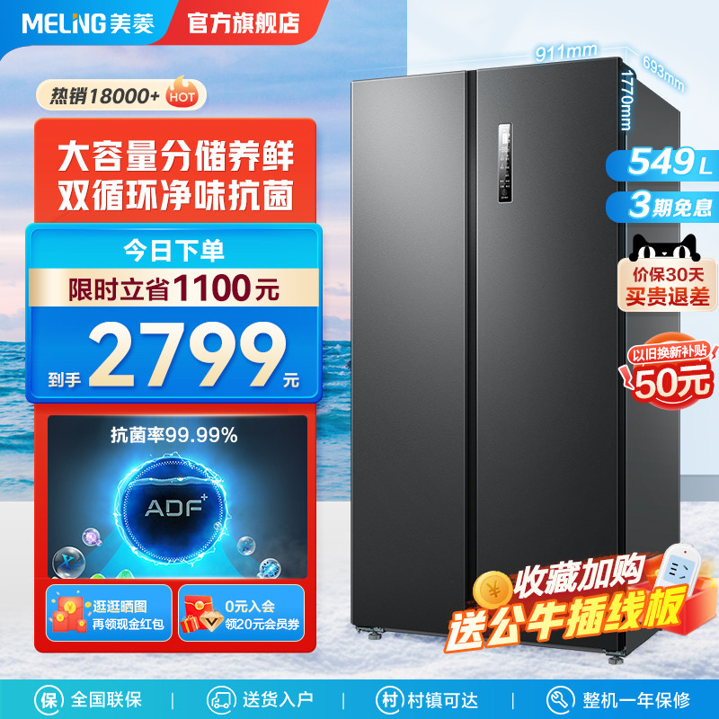 Ionic Net Muling Refrigerator Official 549l Open Double Door Frostless Household Large Capacity First-class Frequency Conversion Intelligence