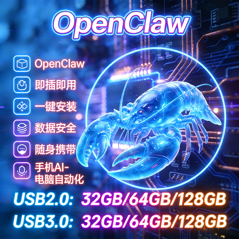 Openclaw Crayfish USB Flash Drive Portable Ai Smart Device One-Click Installation Plug and Play Data Security