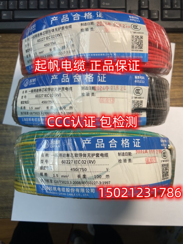 Shanghai Qifan Electric Wire Rv1.5/2.5/4/6 Square 450/750V Full 100m Core Multi-Strand Flexible Wire National Standard Shanghai Qifan Electric Wire Rv1.5/2.5/4/6 Square 450/750V Full 100m Core Multi-Strand Flexible Wire National Standard