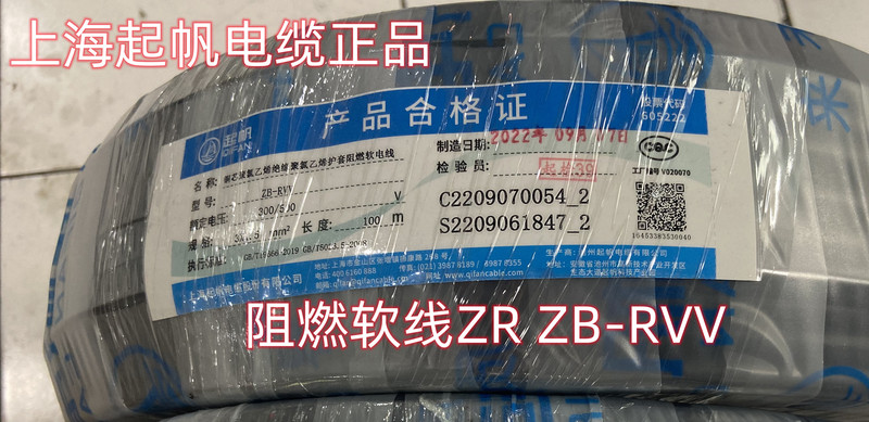 Shanghai Qifan Cable Flame Retardant Zb-Rvv Sheathed Flame Retardant Copper Core Flexible Wire 3-Core 4-Core*0.5/0.75/1/1