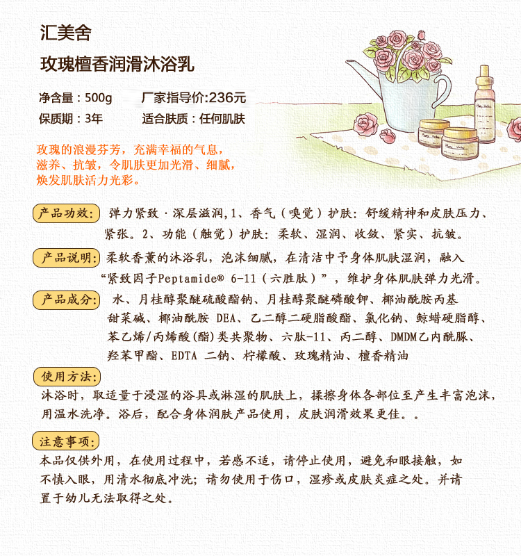 Bộ chăm sóc cơ thể Huimeishe Sữa tắm hoa hồng gỗ đàn hương + nước hoa hồng toàn thân Kem dưỡng da lăn khử mùi nam