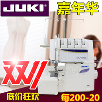 JUKI Heavy Machine Sewing Machine MO-1000 Home Electric Lock Edge Machine Torturing Machine Automatic Threading and Courtesy Gift