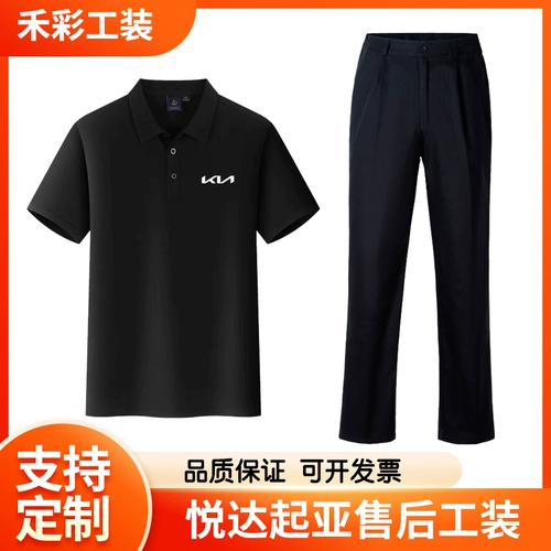 Yueda Kia 4S Shop Short -sleeved T -Fish Work Service после обретения одежды на индивидуальном ремонтном мастерстве для летней ремонтной работы по ремонту