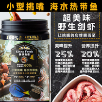 Fresh shrimp recipe Taiwan seawater fish feed pellets fish food clown fish golden chicken heart hanging butterfly fairy meat grain fish food