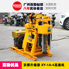Буровая установка 百勘优品150高速钻机 原厂京探xy-1a-4升级款北京探矿机械厂制造