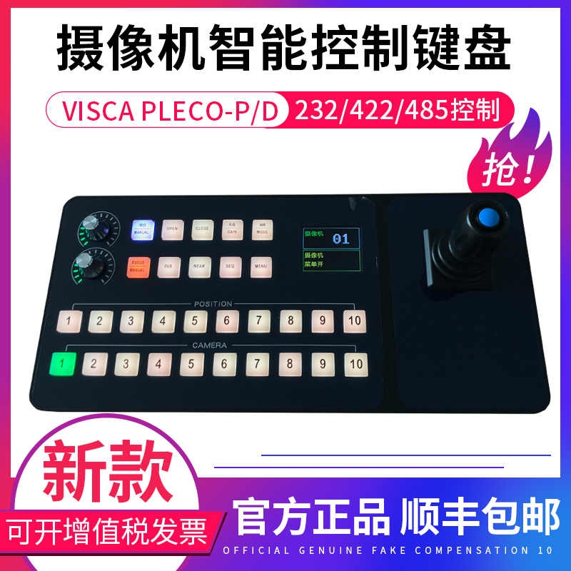 Video Conferencing Camera Control Keyboard VISCA PELCO Protocol Monitoring Joystick 232 485 Console