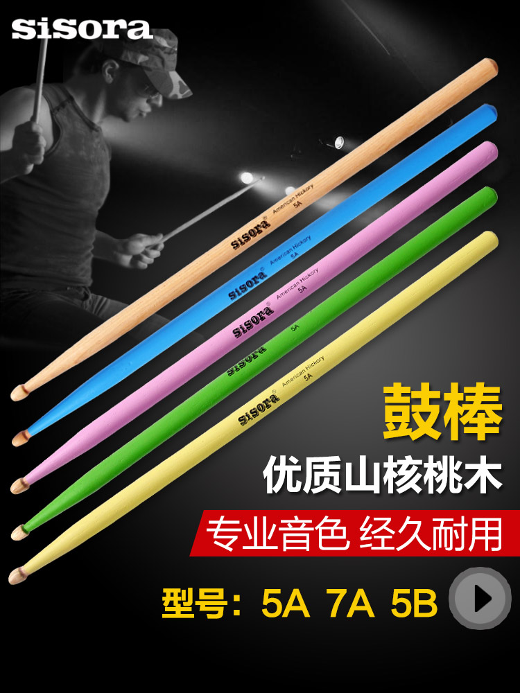 Drum stick 5a5b Drum set Drum mallet Walnut 7A Beginner children adult practice Professional playing drum hammer drum stick