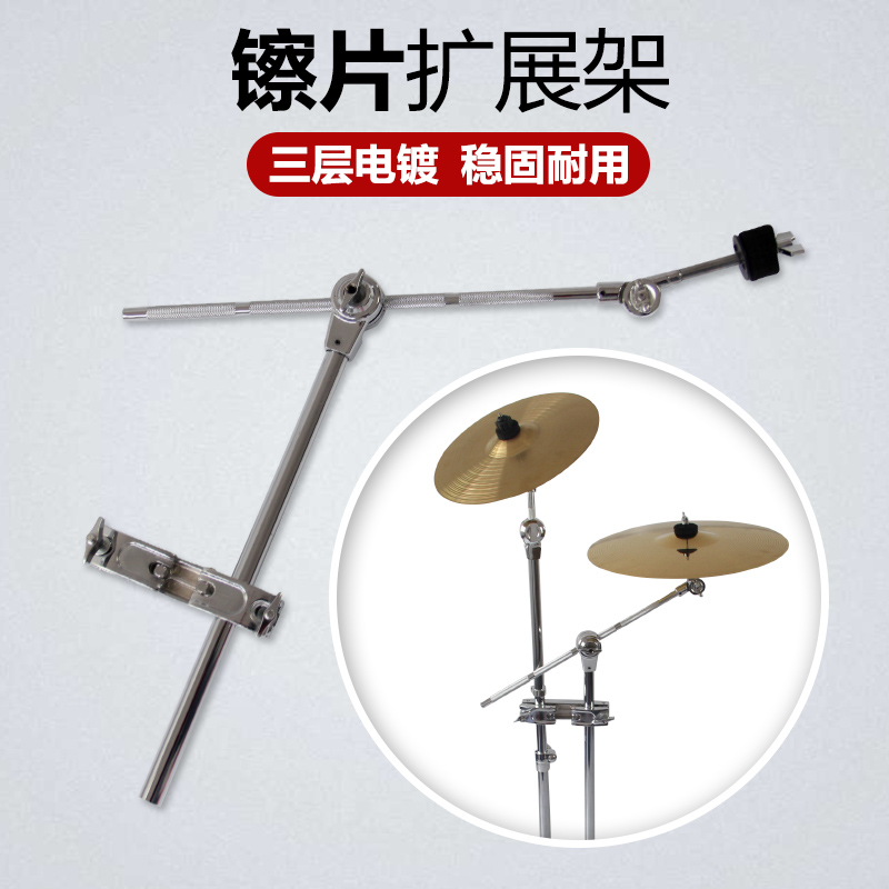 Cymbal Half Bracket Cymbal Stand Universal Clip Cymbal Stand Inclined Cymbal Stand Hanging Cymbal Stand Wipe Extension Rack