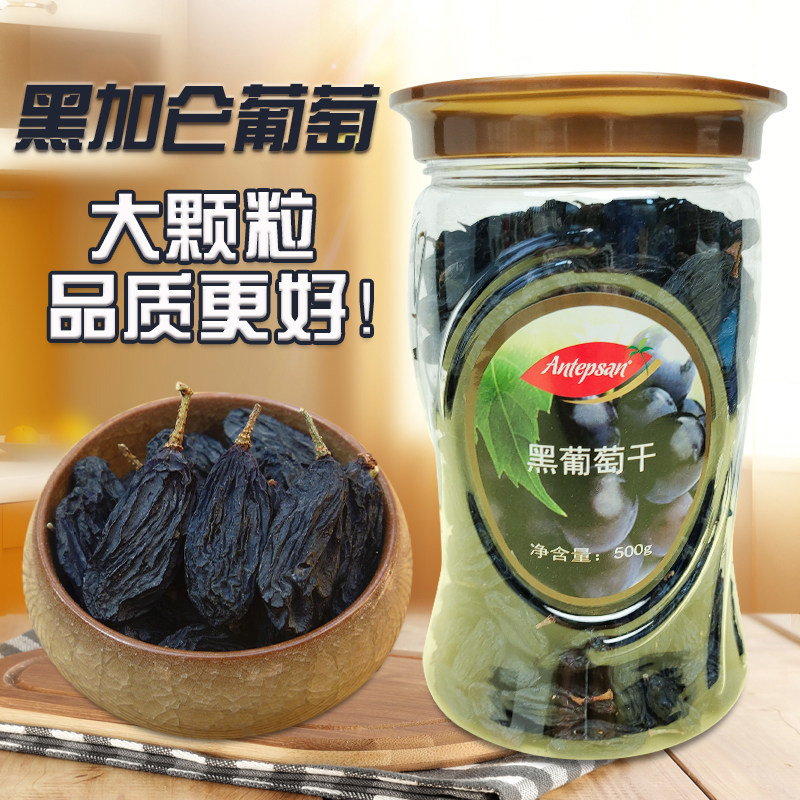 Nuclear black raisin - free 500g imported super large fruit dry fruit fruit - fruit fruit - fruit snack products