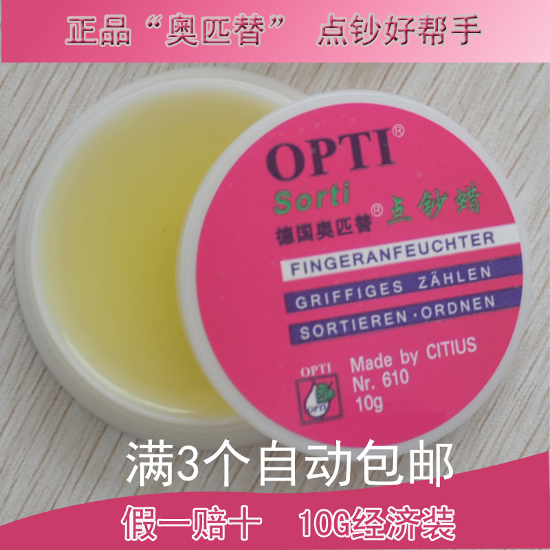 Germany imports OPTI OPTI money counting wax moisturizing finger wax bank financial student competition dedicated 10G