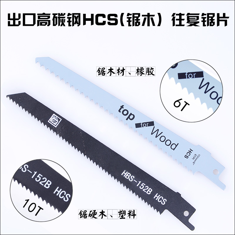 Exit 150mm reciprocating saw blade Horse knife saw blade 6T saw blade saw wood rubber 10T saw hardwood bamboo saw plastic
