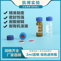 2ml transparent brown injection bottle liquid chromatography glass sample bottle Agilent sample bottle top empty bottle with pad cover