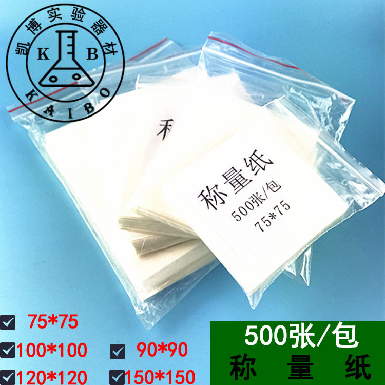 Weighing paper Sulfate paper Light paper 75 90 120 150mm 10*10cm 500 packages