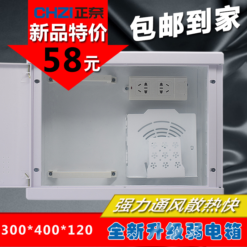 Weak current box Zhengna fiber-optic home information box household concealed multimedia wiring box large 400*300 with power supply