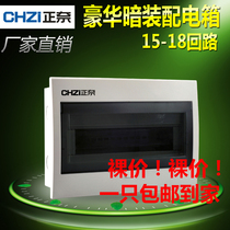 Positive electric box 16-bit indoor concealed 18-circuit distribution box 15-18 channel P230 lighting empty box