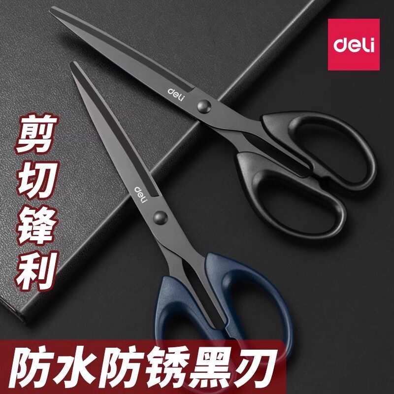 得力黑刃剪刀:剪纸剪胶超顺滑!学生党办公神器+拆快递必备!-剪刀-淘宝好物网