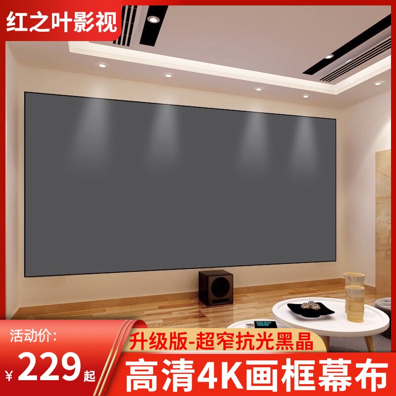 Frame screen Projection screen Anti-light screen 100 inch 120 inch 150 inch office and household metal paste wall hanging