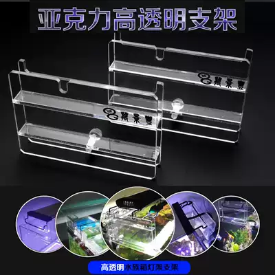 Jingfeng fish tank lamp holder acrylic heightened transparent bracket fixed and increased non-slip aquarium bracket customization