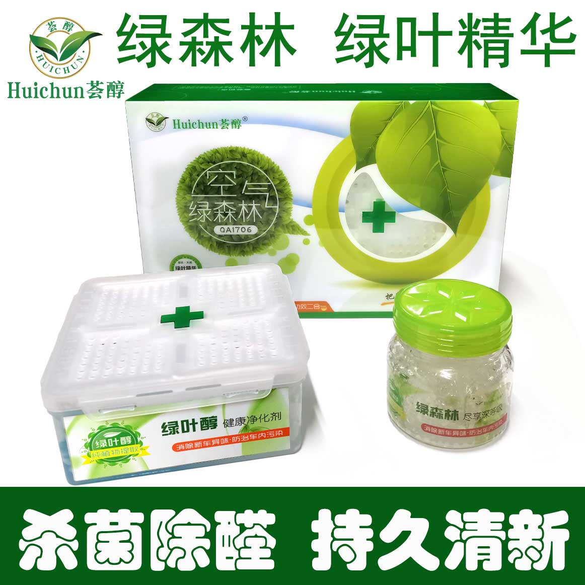 Hui alcohol green forest green leaf essence car air purification in addition to formaldehyde net odor sterilization car balm to remove odor