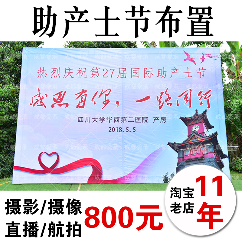 Chengdu Aicheng Midwife Festival layout event planning stage layout spray-painted poster flowers balloon arch