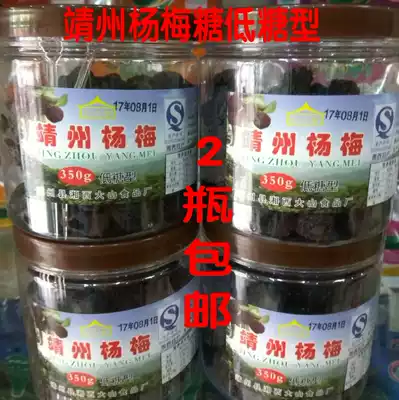 Nostalgic food Hunan Jingzhou specialty Miao family Bayberry sugar candied carved fruit flower dried fruit dried fruit 2 Bottles Packaging