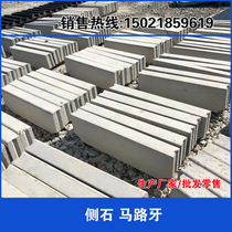 Side flat stone concrete roadside stone parking lot eight-character brick Dutch tic-tac-toe roadbed brick