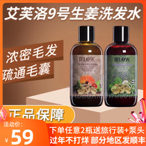 iflow Aifuluo No. 9 ginger shampoo oil control dandruff fluffy reduce hair loss set solid hair nourishing hair roots