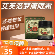 Afro Eye Cream Dream Tang Chanyue fades fine lines improves dullness removes dark circles anti-wrinkle lifts and hydrates women