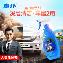 Car servant cleaning agent car and house dual-purpose rapid decomposition stains deep cleaning paint cleaning agent mild and no injury