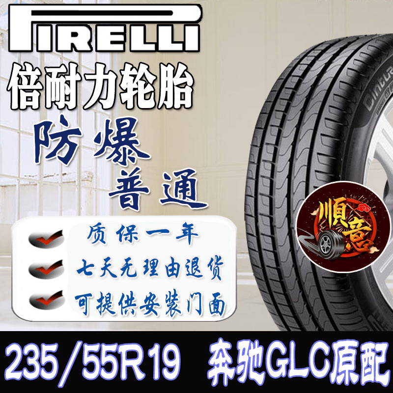 Pirelli Tires 235/55R19 Explosion-Proof, Suitable for Original Equipment on Audi Q5L/Mercedes-Benz Glc260/Glc200