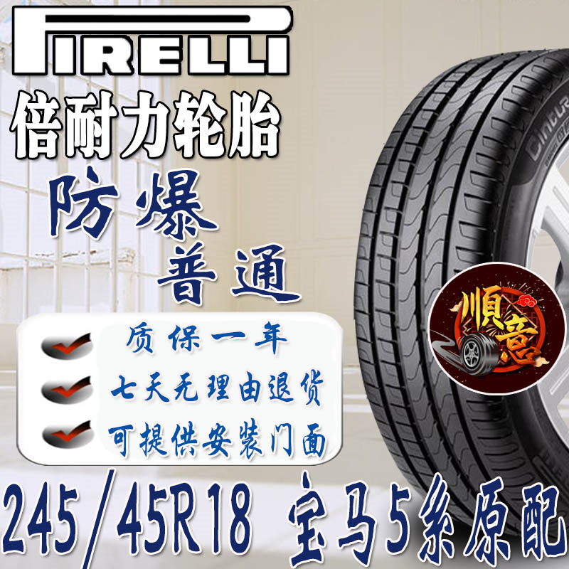 Pirelli Run-Flat Tires 245/45R18 Suitable for Bmw 5 Series Original Equipment/3 Series/Mercedes E-Class/C-Class/Regal Pirelli Run-Flat Tires 245/45R18 Suitable for Bmw 5 Series Original Equipment/3 Series/Mercedes E-Class/C-Class/Regal